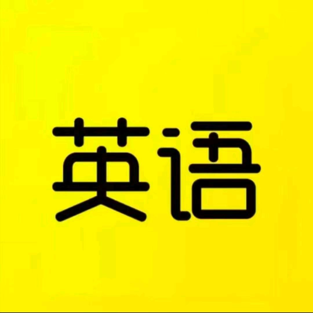 英语小琪
