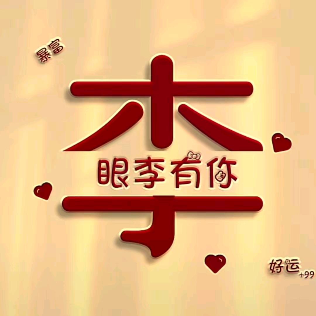 💗᭄余生ᝰᩚ🈶李⁵²º