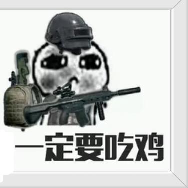 上分哥