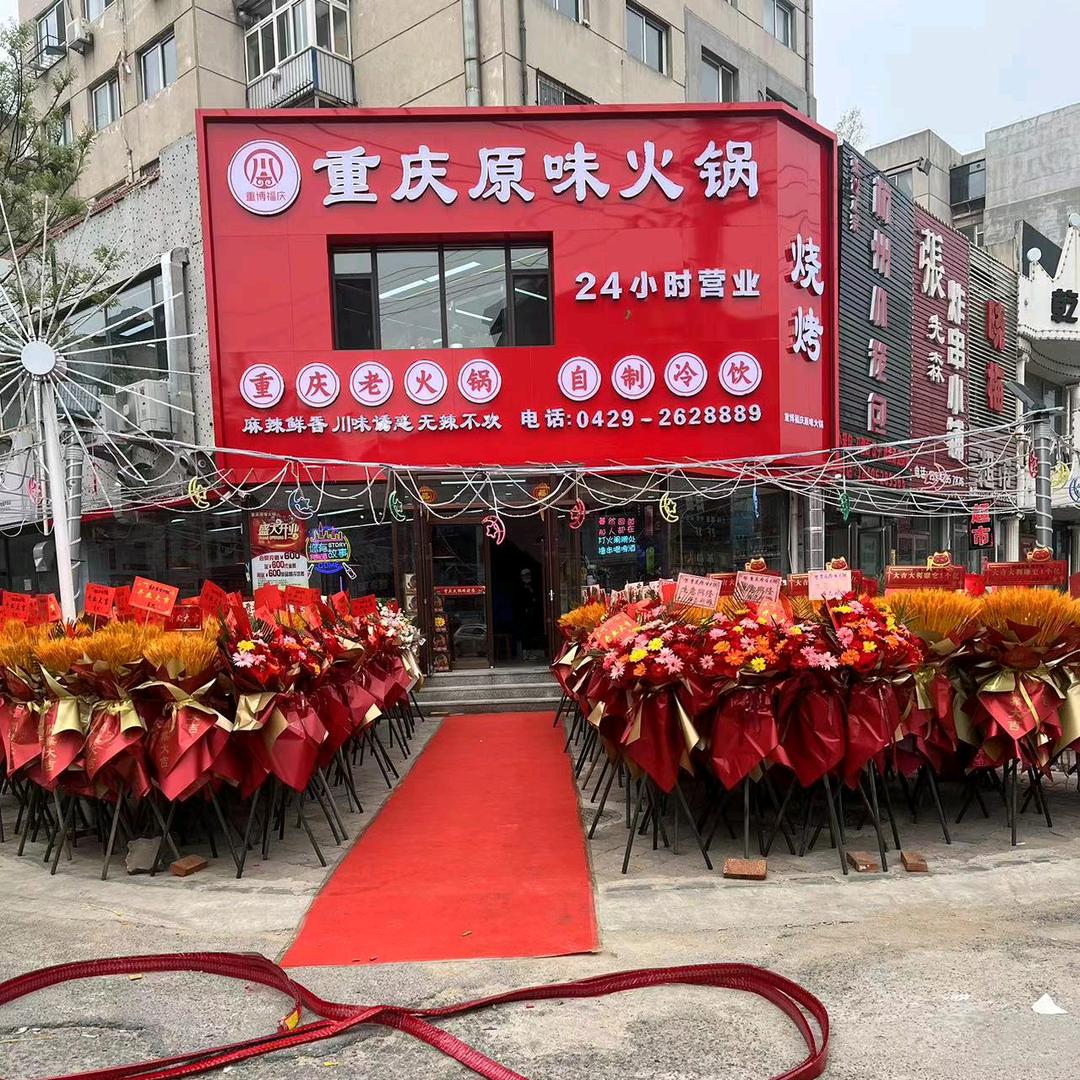 重庆原味火鍋