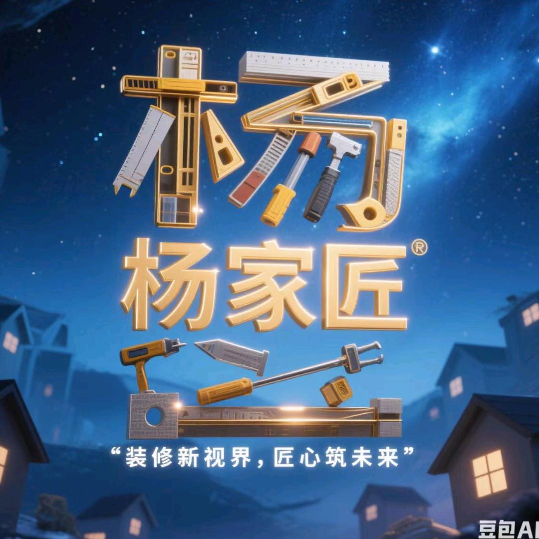 呼市装修杨家匠