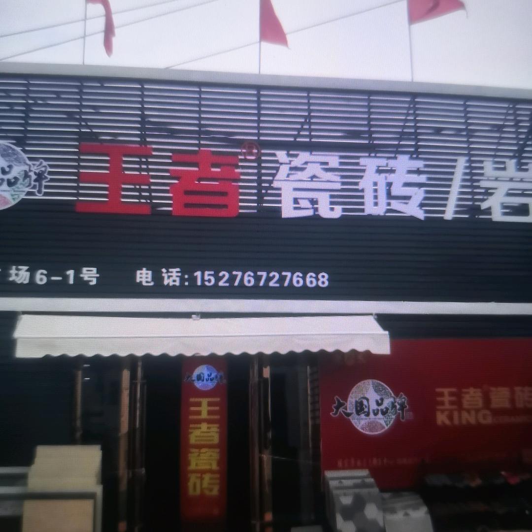 潘金章
