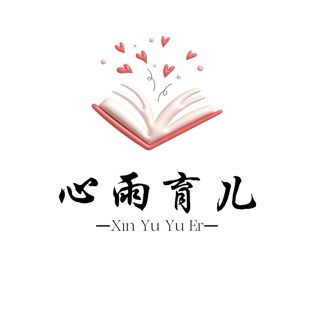 心雨育儿
