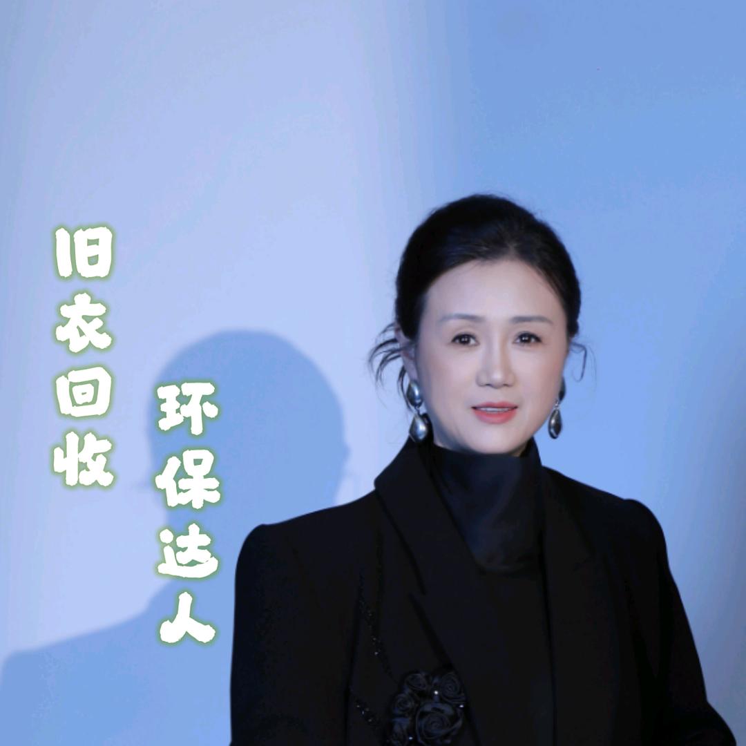 薛姐旧衣回收环保达人