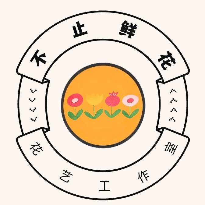 南京不止鲜花工作室