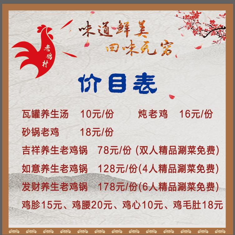 老鸡村【星河店】