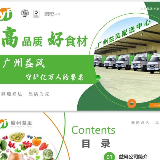 益风食材配送小哥哥