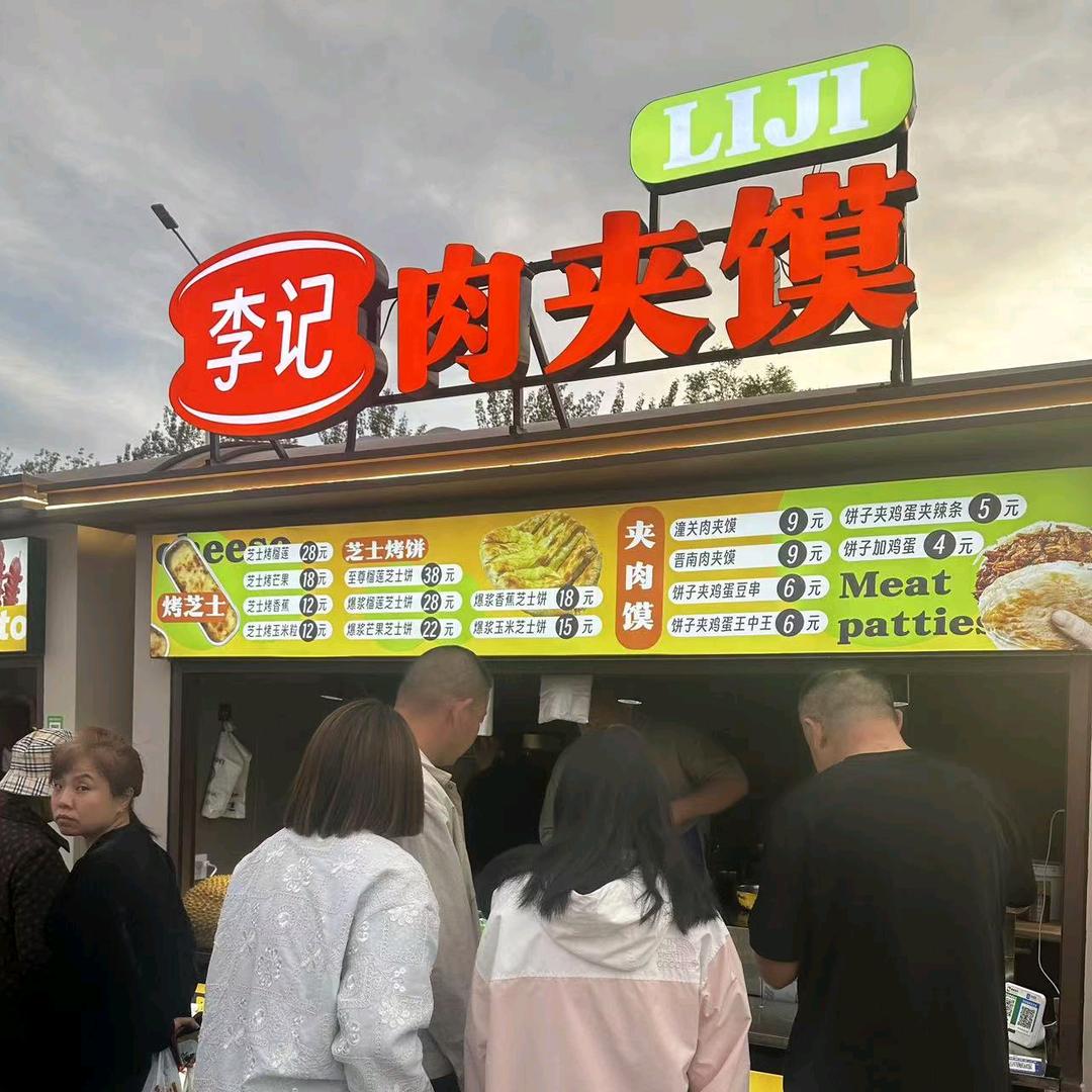 李记肉夹馍，白哥