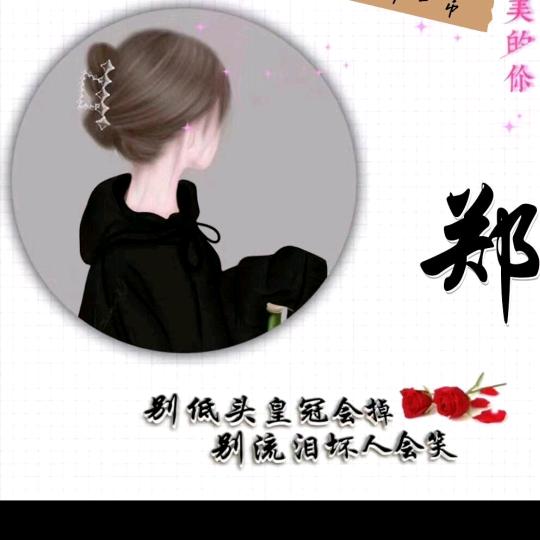 私人定制假发，郑合心意💝