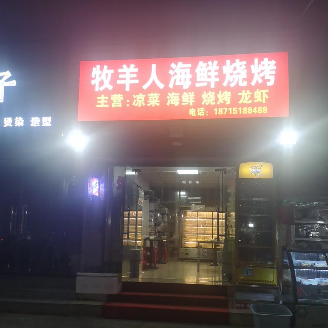 蚝门贝宴海鲜烧烤