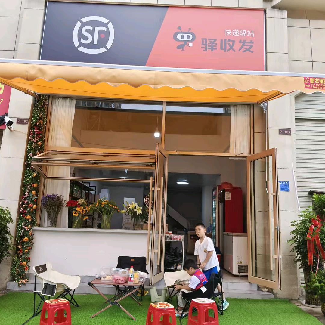 胡先生顺丰快递店