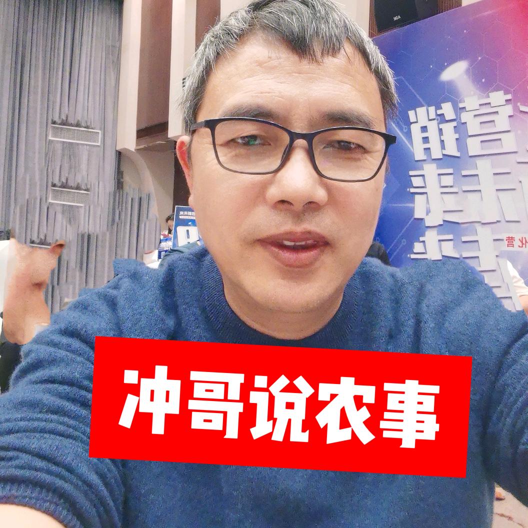 冲哥讲农技