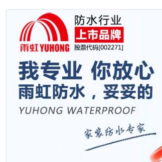 沈阳雨虹防水安心服务