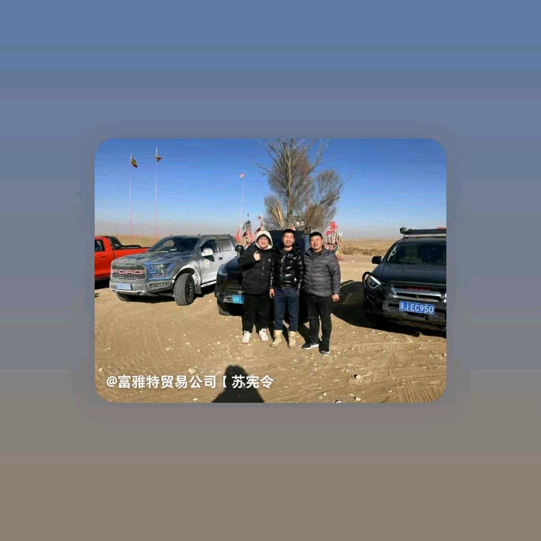 富雅特贸易公司【苏宪令