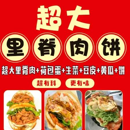 清真超大里脊肉饼