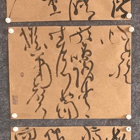漢風堂   【书法】