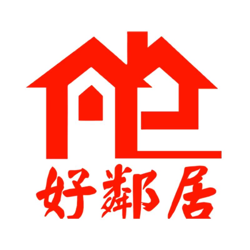 好邻居新城店