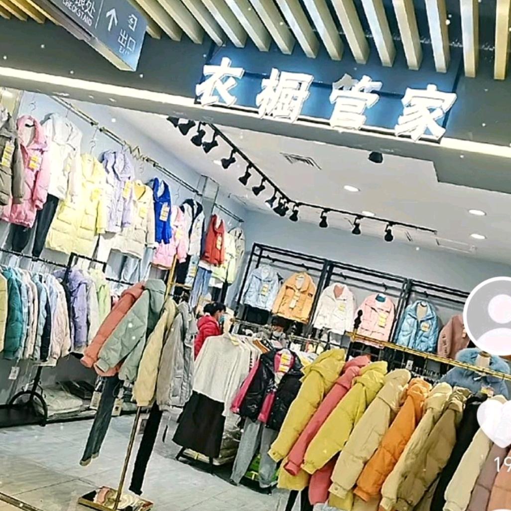 林州～衣橱管家