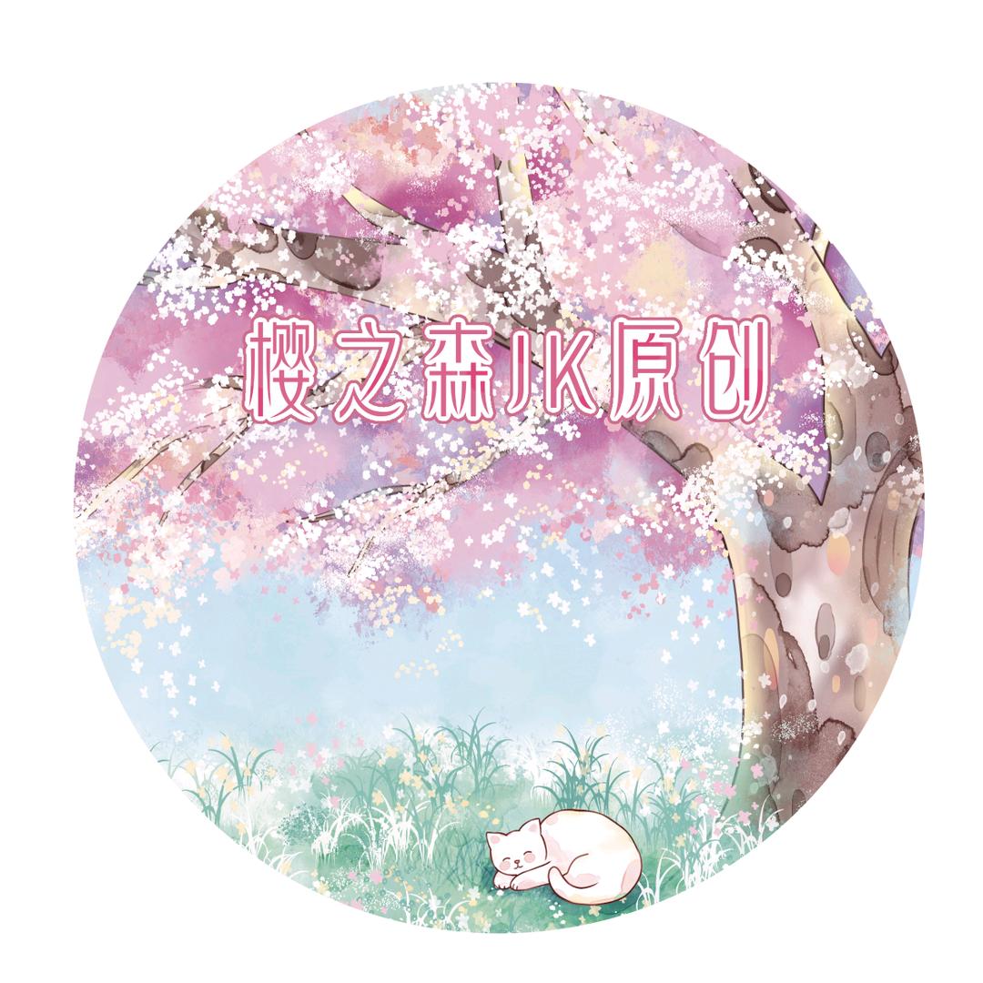 樱之森JK原创