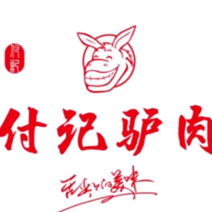 寿光付记驴肉