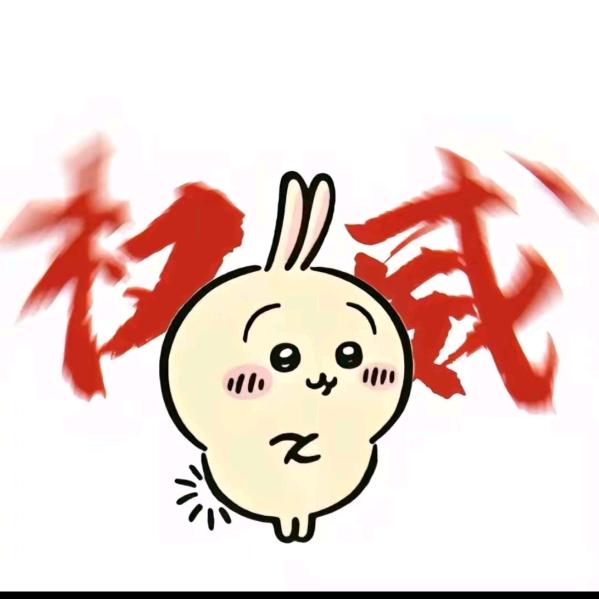 AAA 建材乌总 🎀