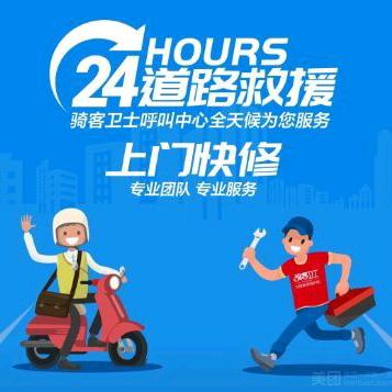 英林车辆上门维修救援