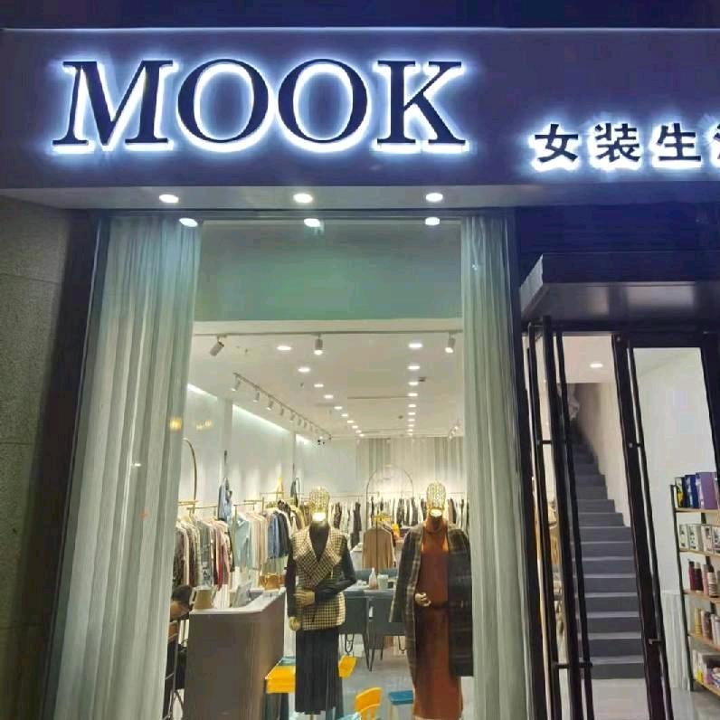 Mook女装生活馆