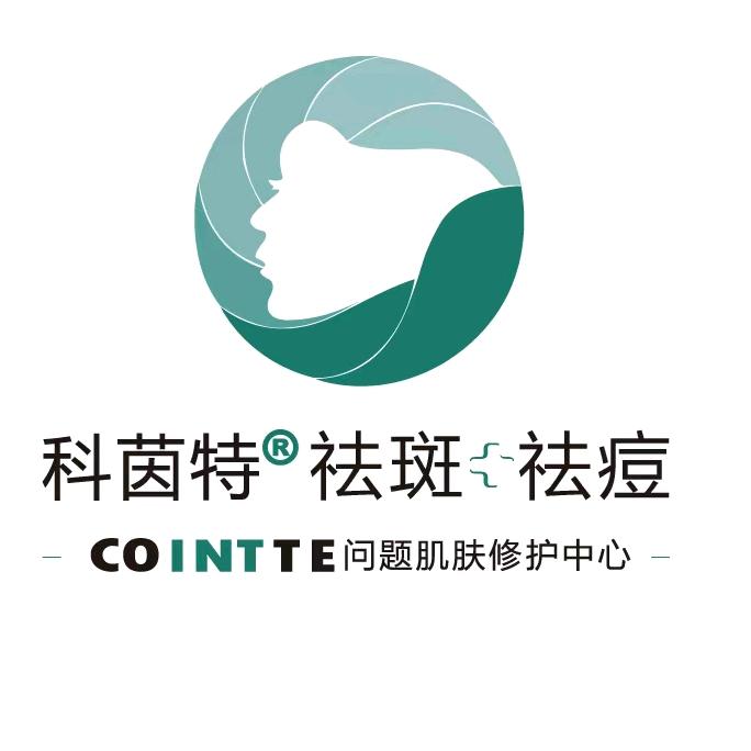 科茵特皮肤管理(江岸名都店)