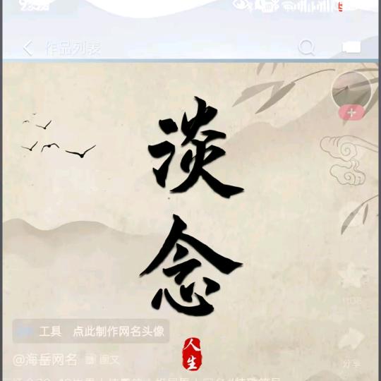 淡然