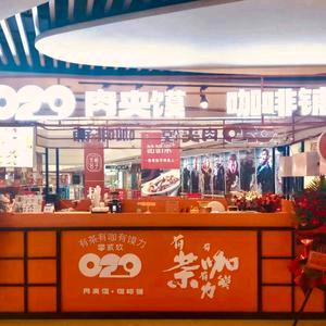 万向城四层029肉夹馍咖啡铺