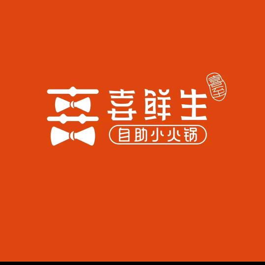 喜鲜生自助火锅（铜锣湾店）