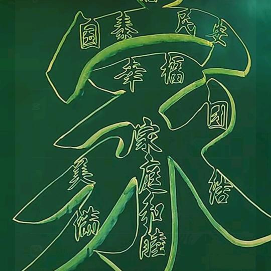 爱财爱己