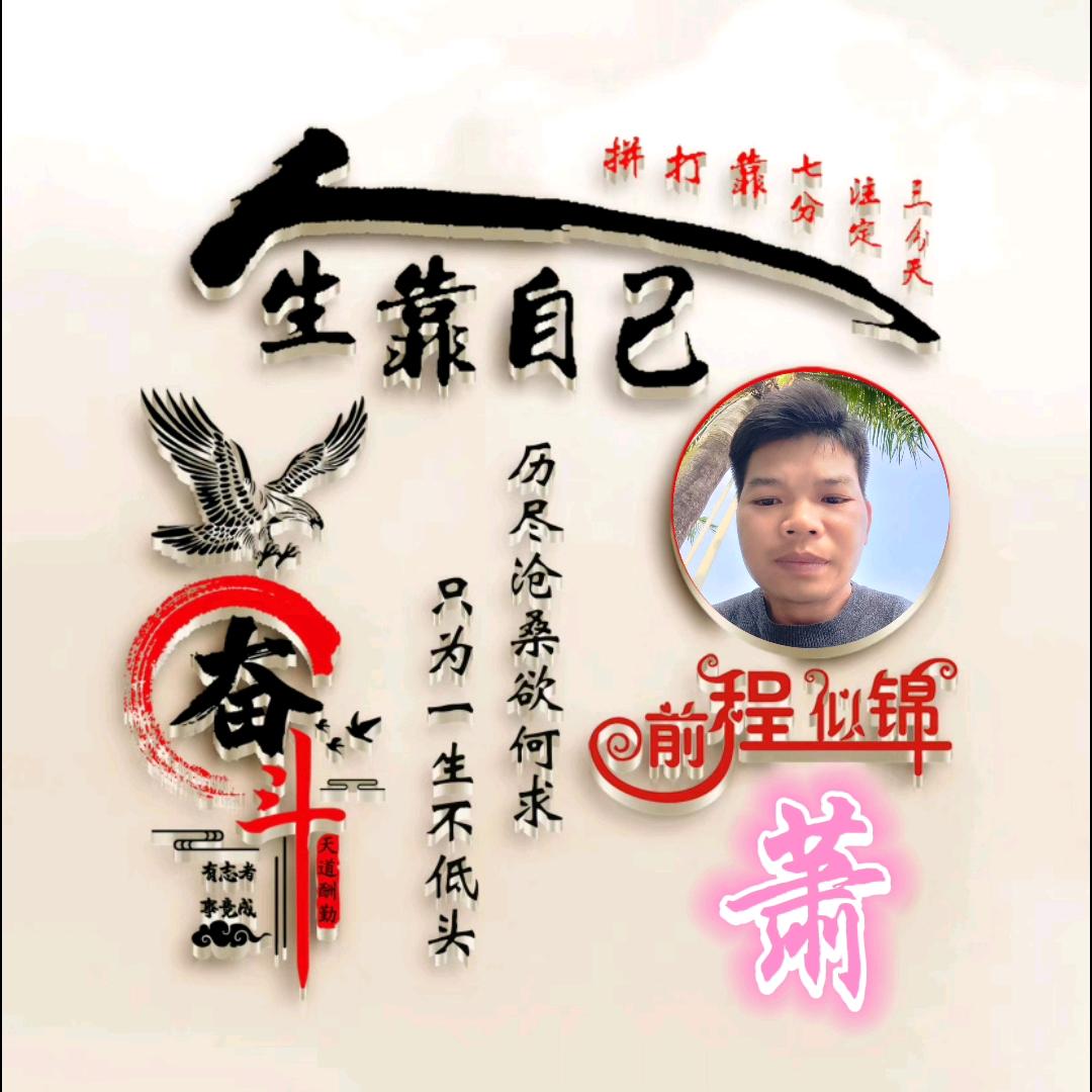 萧三