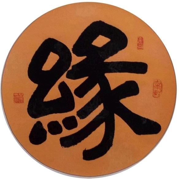 卟、匴、世家～妙音