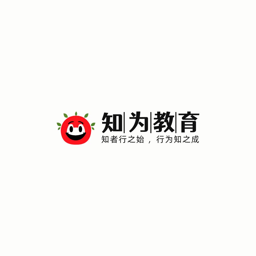 知为教育