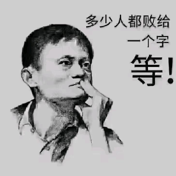 六叔不让你失望