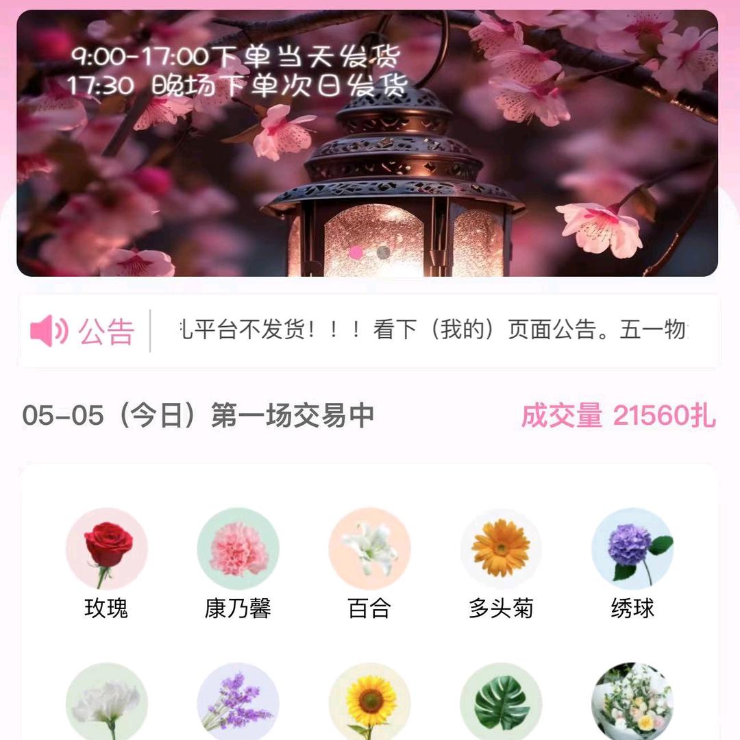 昆明中贸鲜花