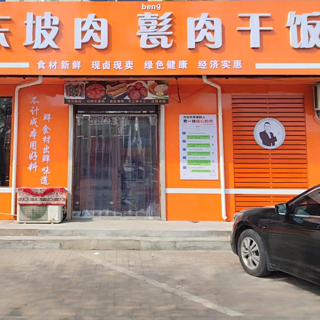 济宁名吃甏肉干饭