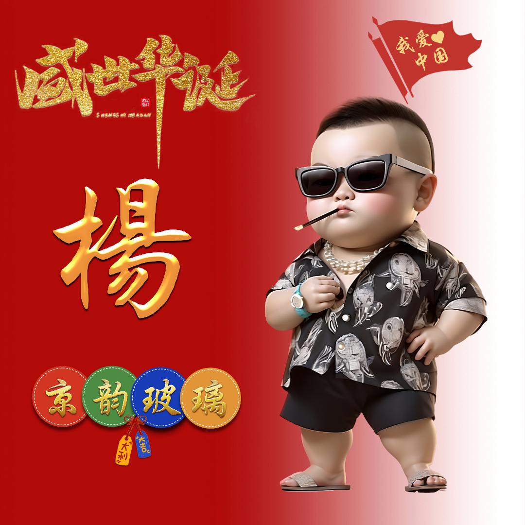 三哥