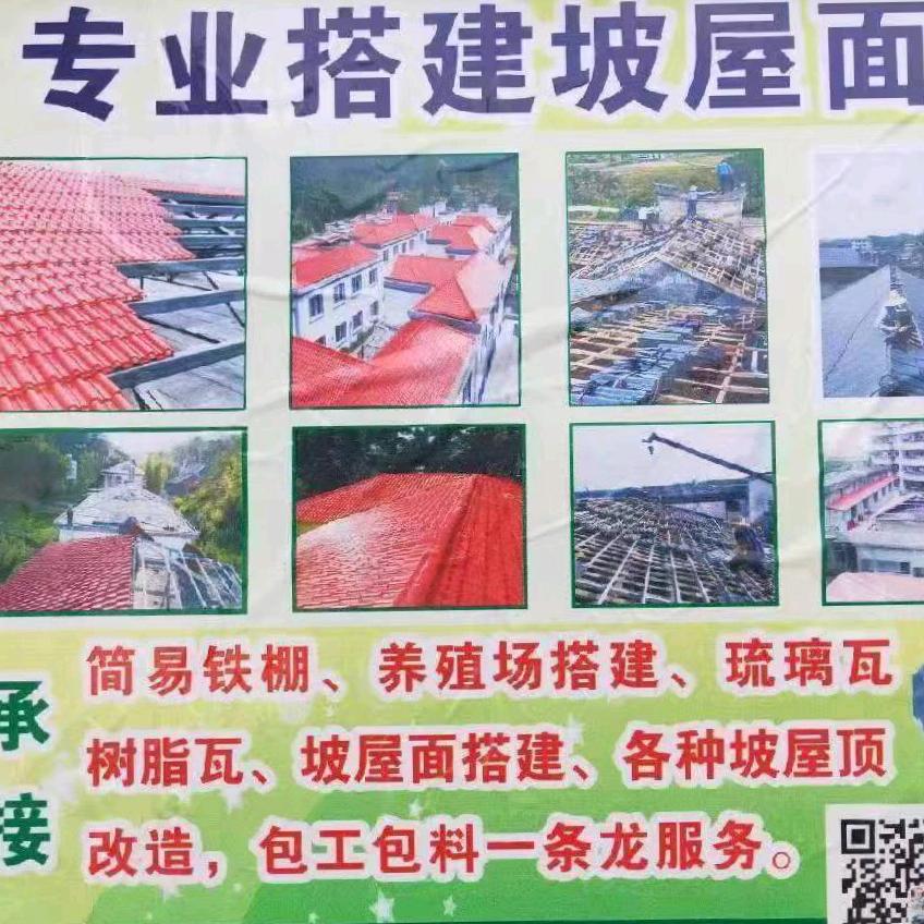 专业搭建坡屋面曾卫华