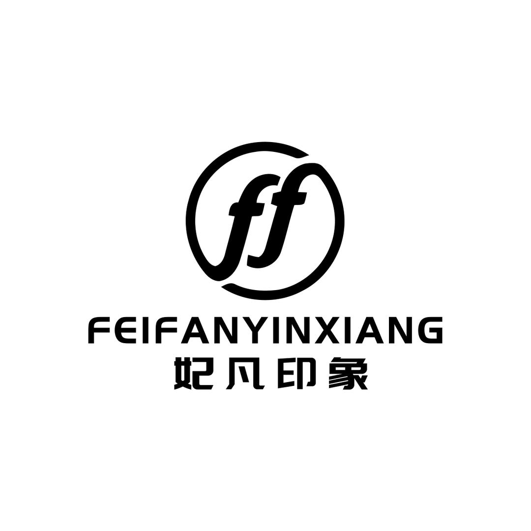 妃凡印象
