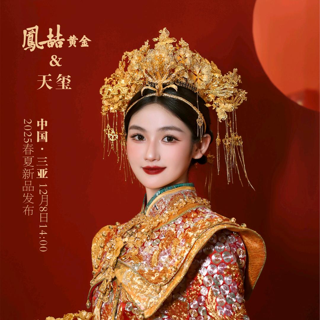 鳳喆黄金一秋秋