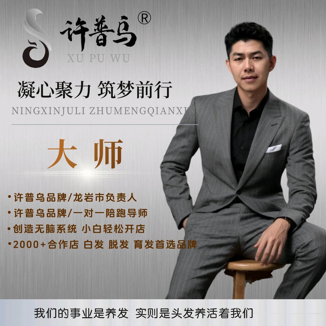 许普乌白发转黑的大师