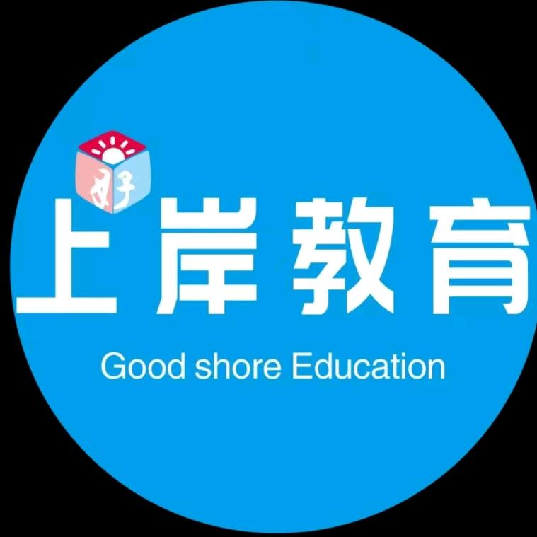 上好岸教育（陈老师）