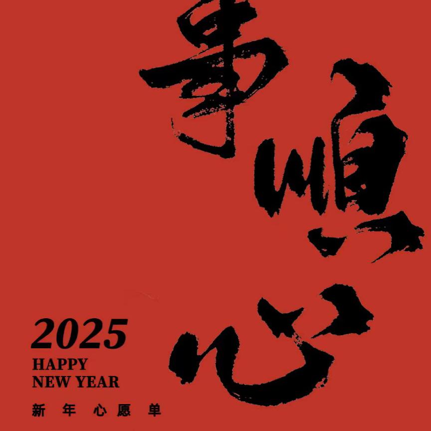 @春风得意