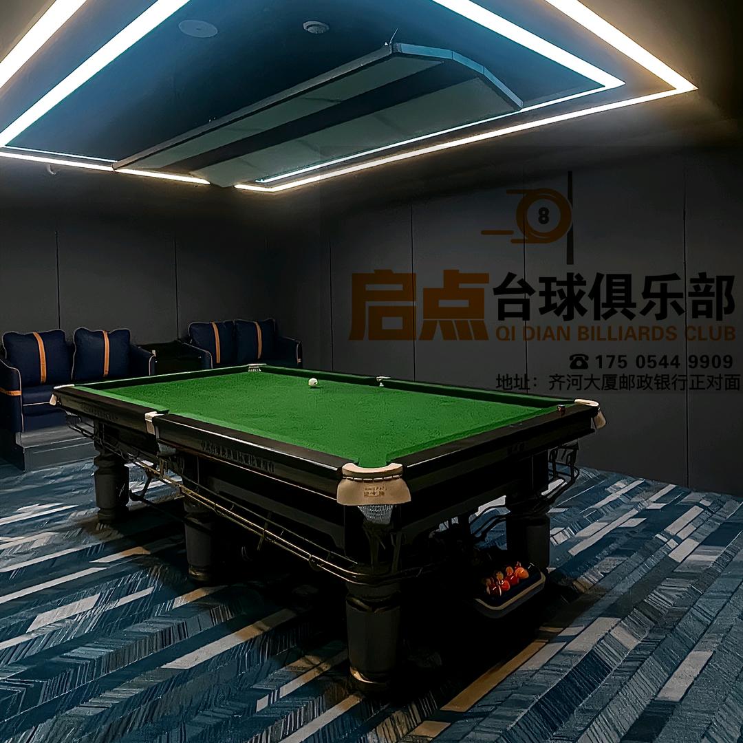 齐河启点台球俱乐部（个体工商户）