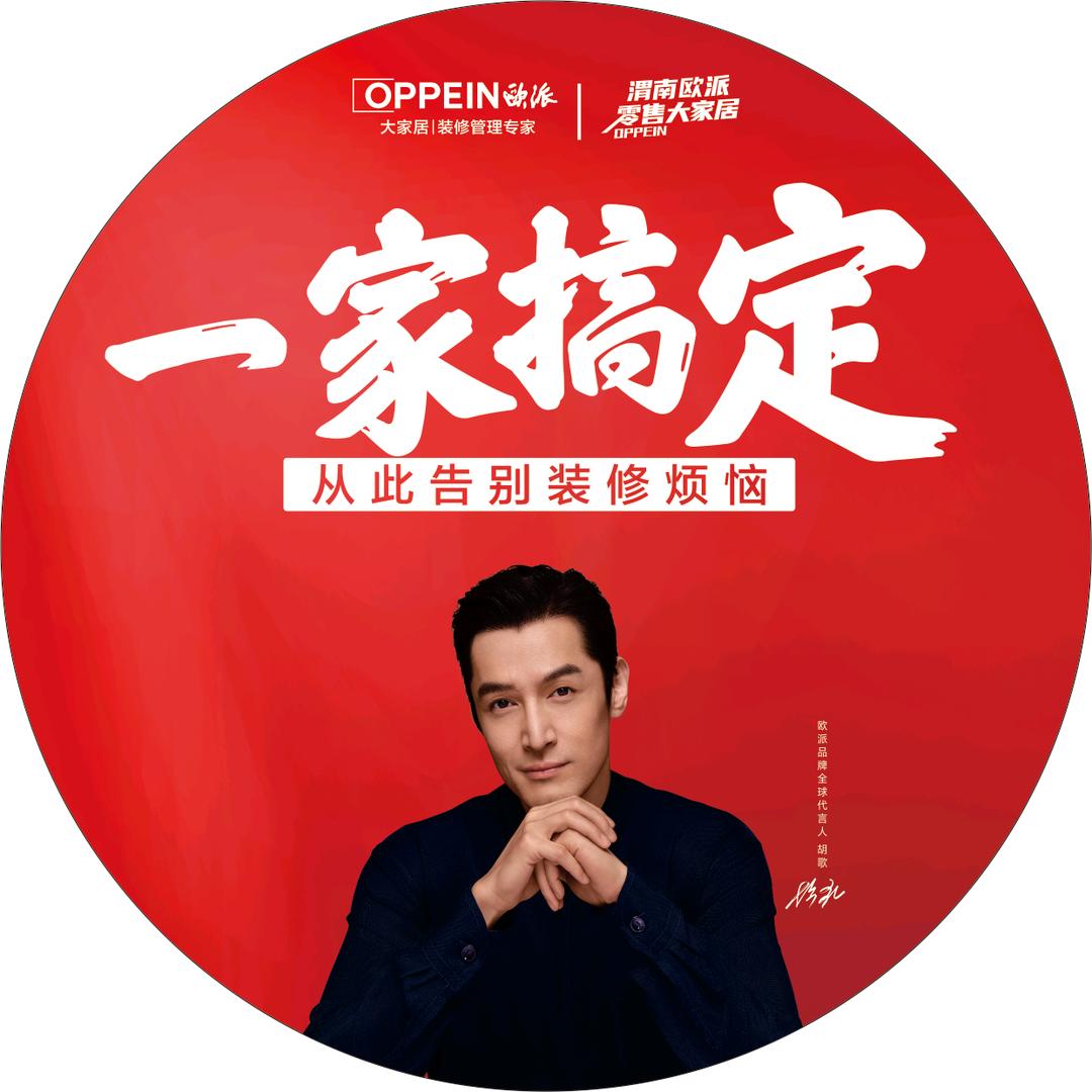 渭南欧派大家居