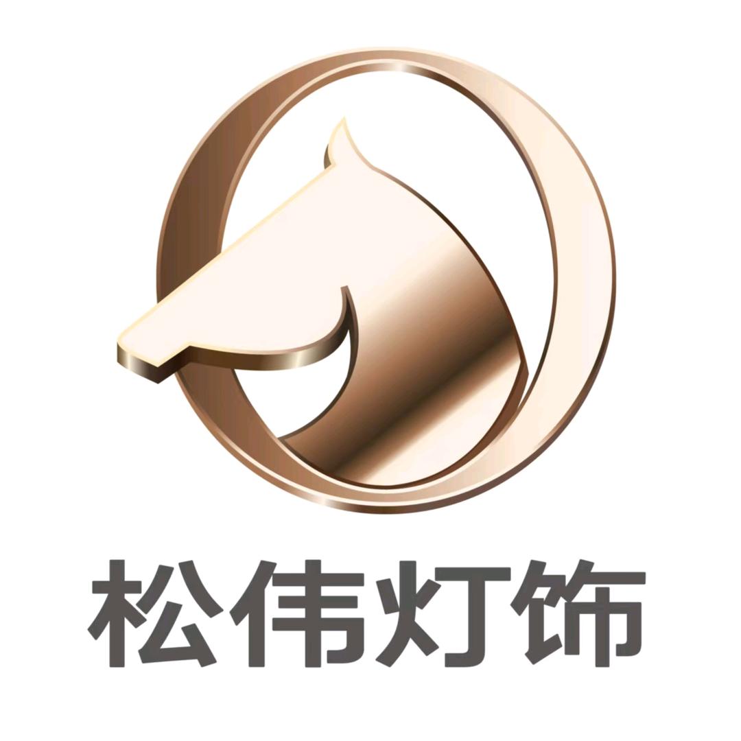 合肥松伟灯饰