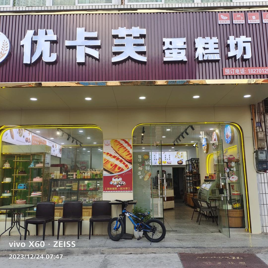 东石优卡芙蛋糕