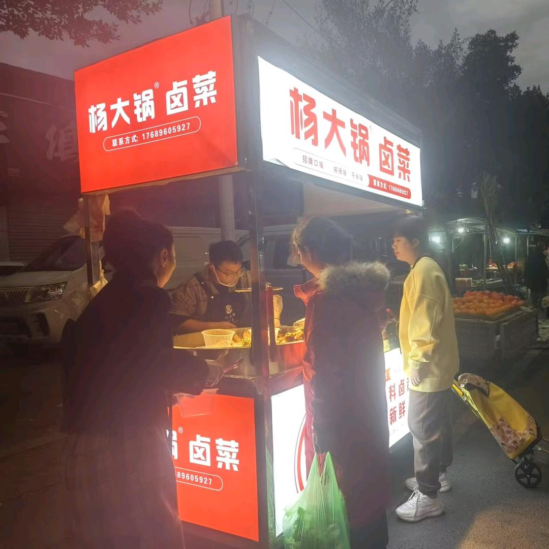 杨大锅:卤菜